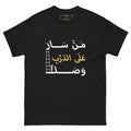 ARABIC Men's | Whoever Follows The Path Will Arrive Classic Tee Black T-Shirt AwRans Clothing mens-classic-tee-black-front-66230a1dce95f