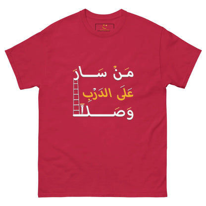 ARABIC Men's | Whoever Follows The Path Will Arrive Classic Tee - AwRans Clothing