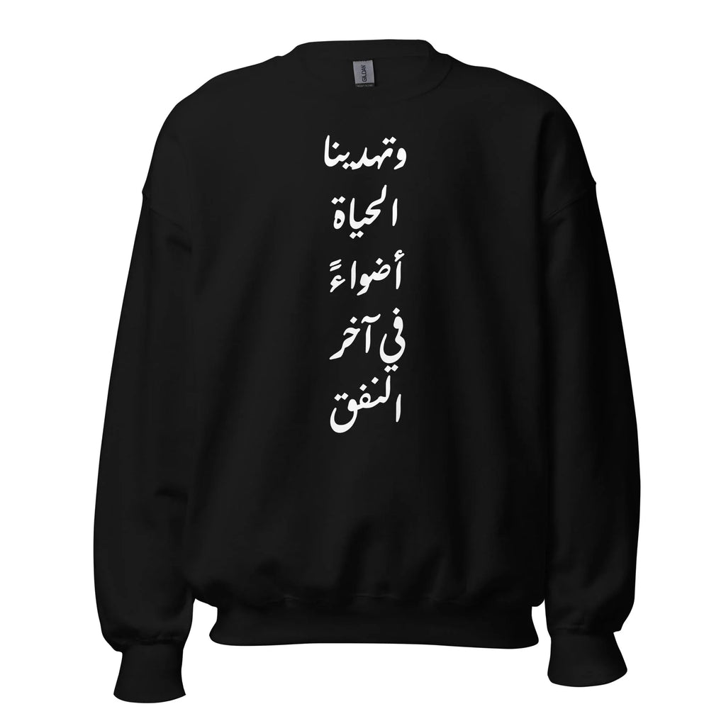 ARABIC Unisex | Life Gives Us Lights Sweatshirt - AwRans Clothing