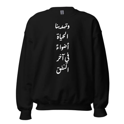 ARABIC Unisex | Life Gives Us Lights Sweatshirt - AwRans Clothing