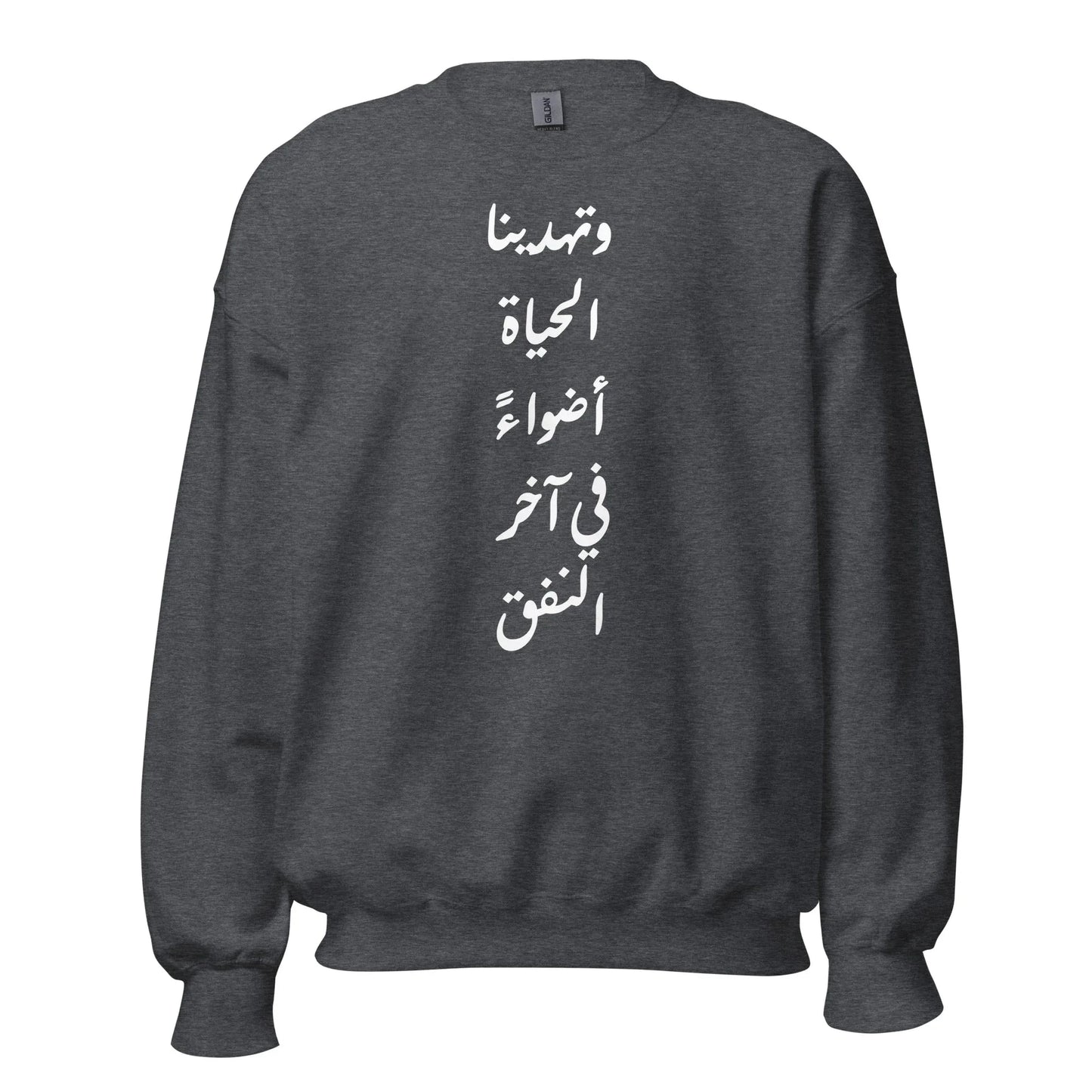 ARABIC Unisex | Life Gives Us Lights Sweatshirt - AwRans Clothing