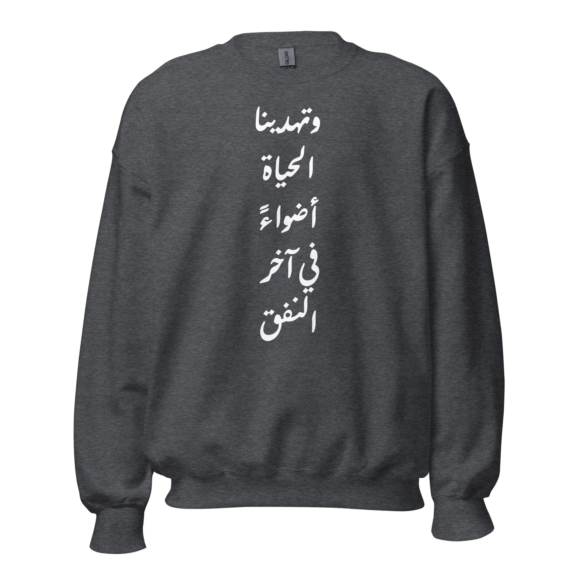 ARABIC Unisex | Life Gives Us Lights Sweatshirt - AwRans Clothing