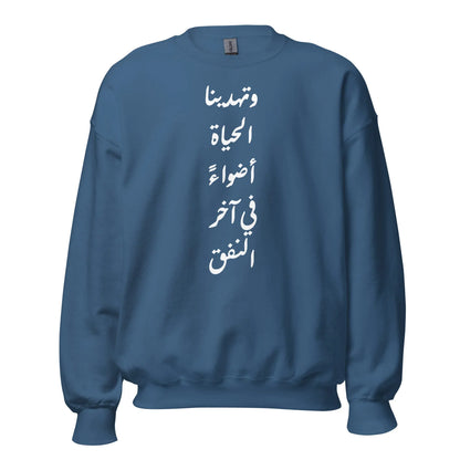 ARABIC Unisex | Life Gives Us Lights Sweatshirt - AwRans Clothing