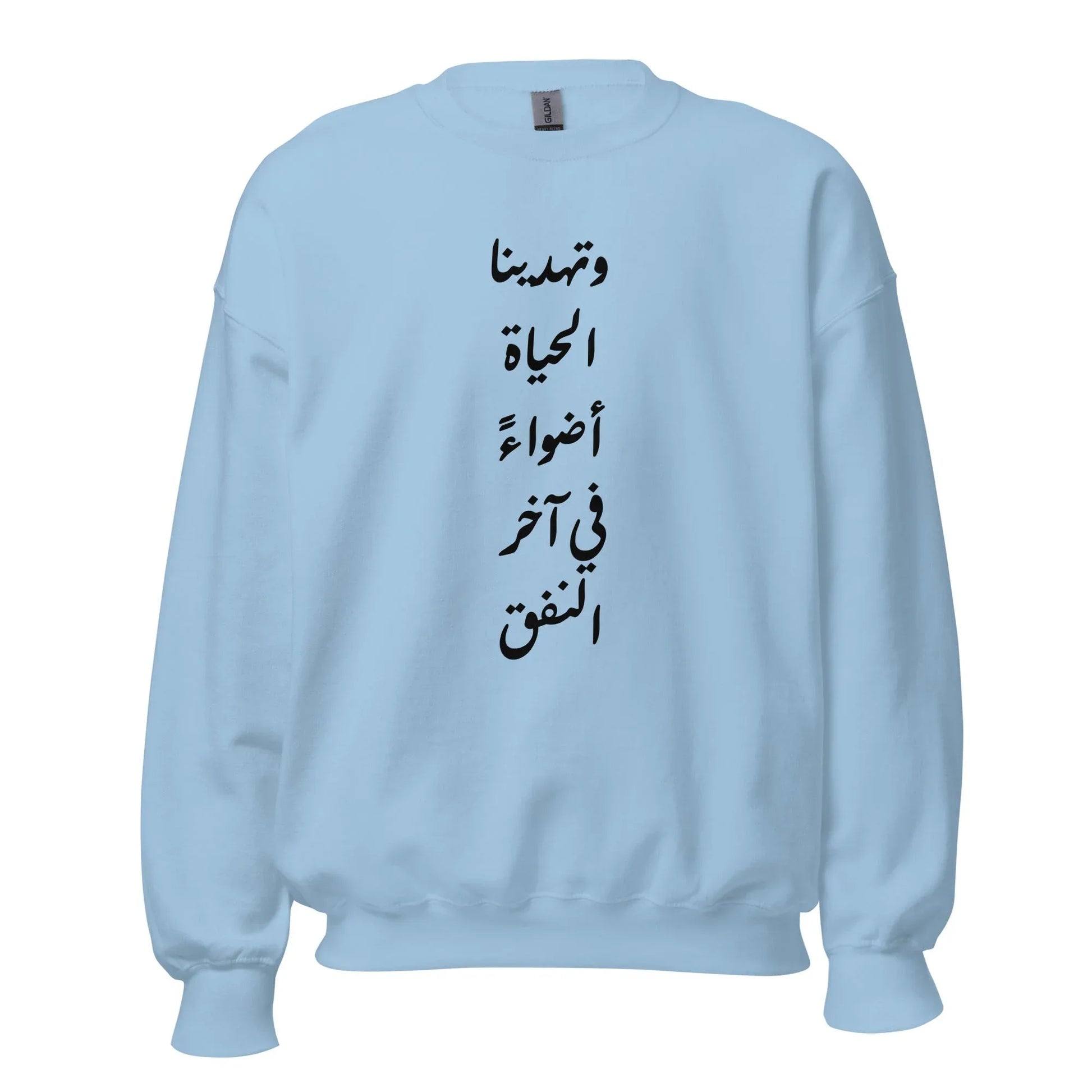 ARABIC Unisex | Life Gives Us Lights Sweatshirt - AwRans Clothing