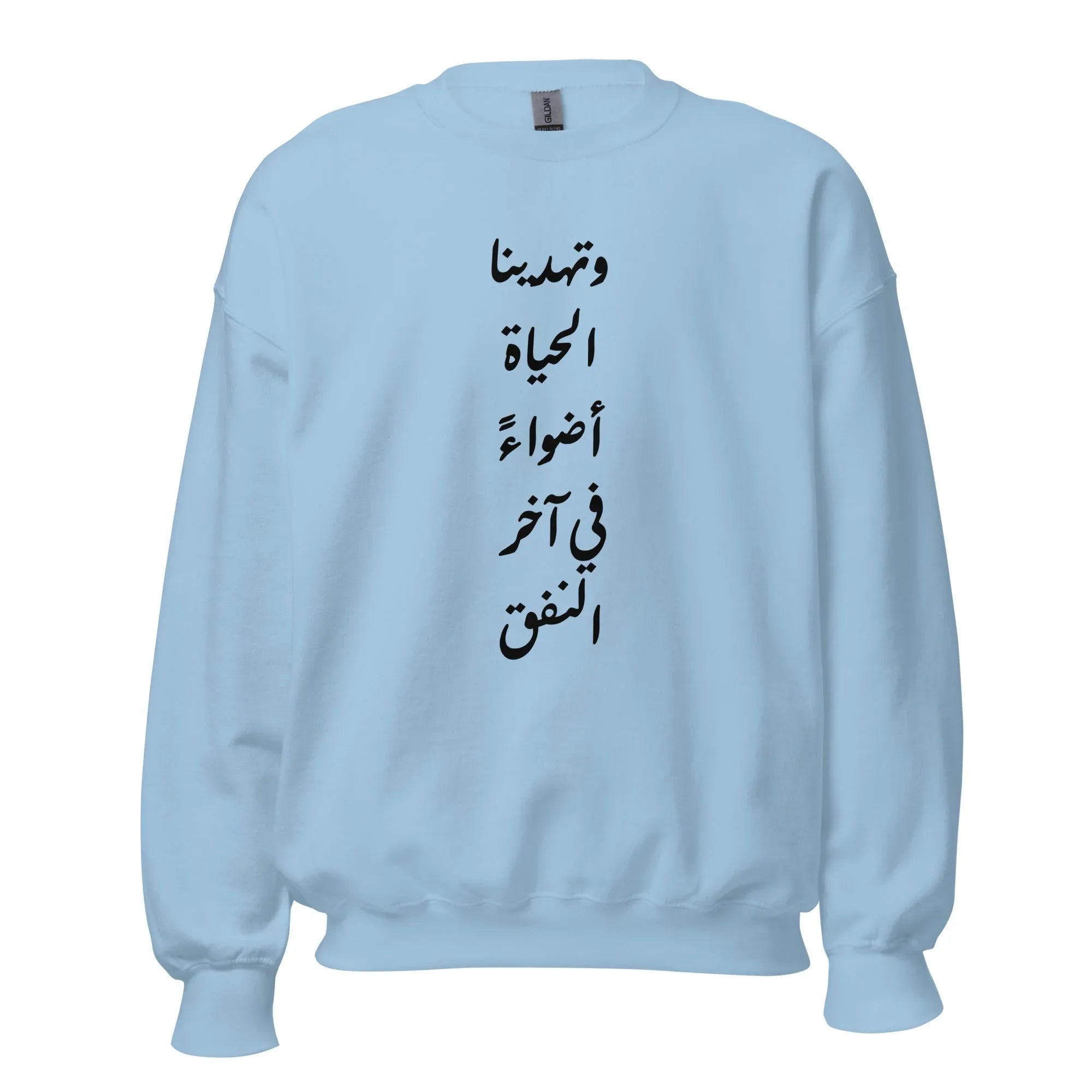 ARABIC Unisex | Life Gives Us Lights Sweatshirt - AwRans Clothing