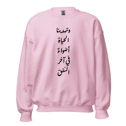 ARABIC Unisex | Life Gives Us Lights Sweatshirt - AwRans Clothing