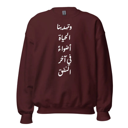 ARABIC Unisex | Life Gives Us Lights Sweatshirt - AwRans Clothing