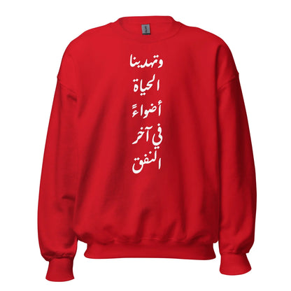 ARABIC Unisex | Life Gives Us Lights Sweatshirt - AwRans Clothing