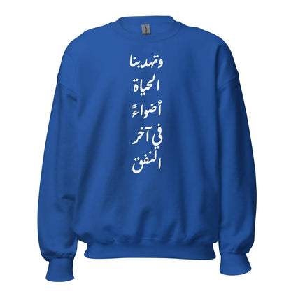 ARABIC Unisex | Life Gives Us Lights Sweatshirt - AwRans Clothing