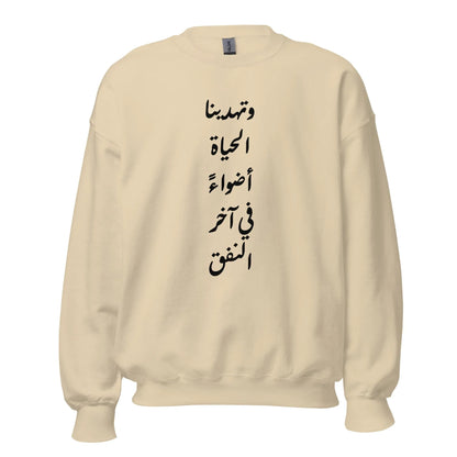 ARABIC Unisex | Life Gives Us Lights Sweatshirt - AwRans Clothing