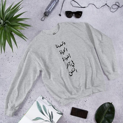 ARABIC Unisex | Life Gives Us Lights Sweatshirt - AwRans Clothing