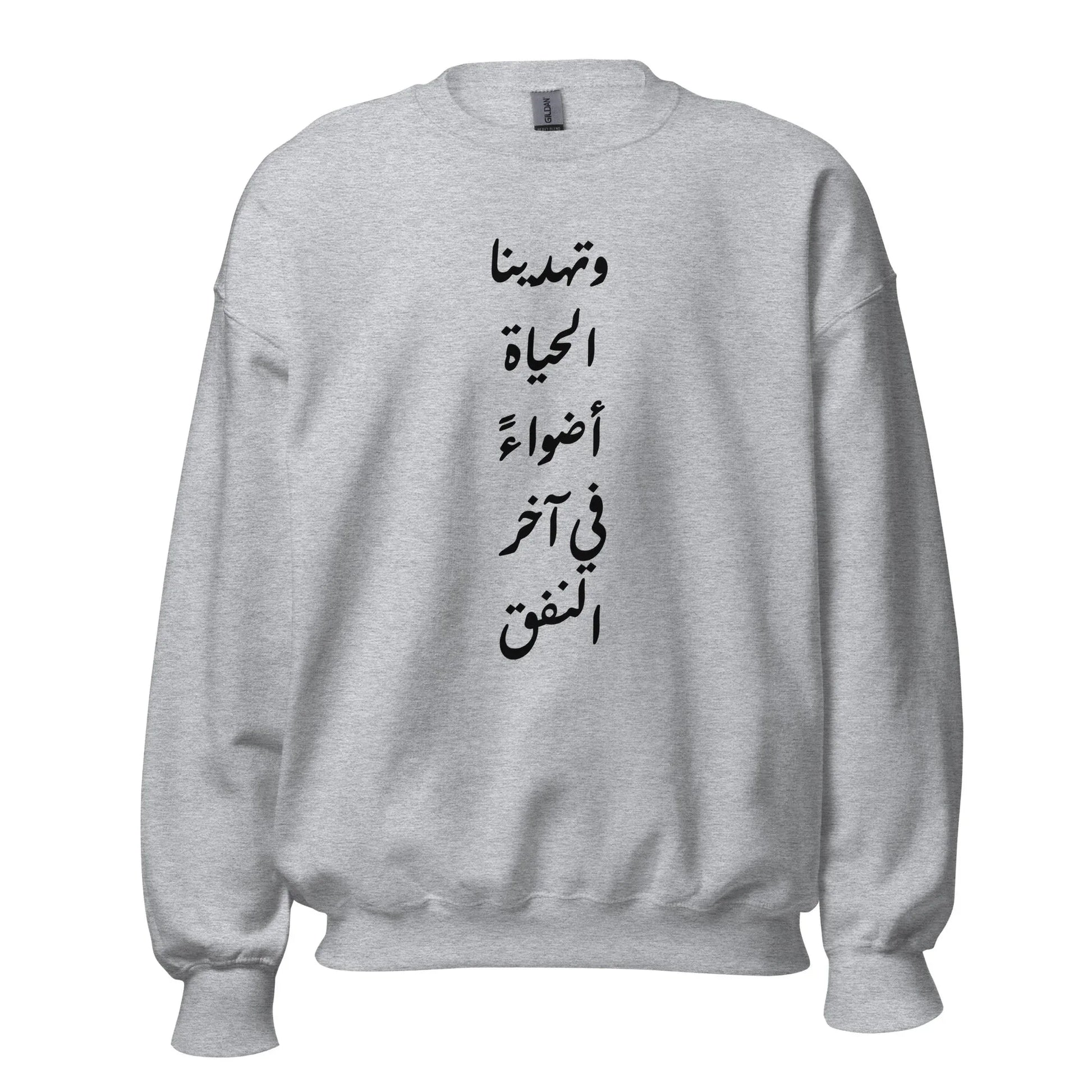 ARABIC Unisex | Life Gives Us Lights Sweatshirt - AwRans Clothing