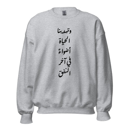 ARABIC Unisex | Life Gives Us Lights Sweatshirt - AwRans Clothing