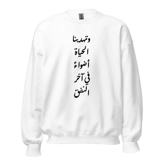 ARABIC Unisex | Life Gives Us Lights Sweatshirt - AwRans Clothing