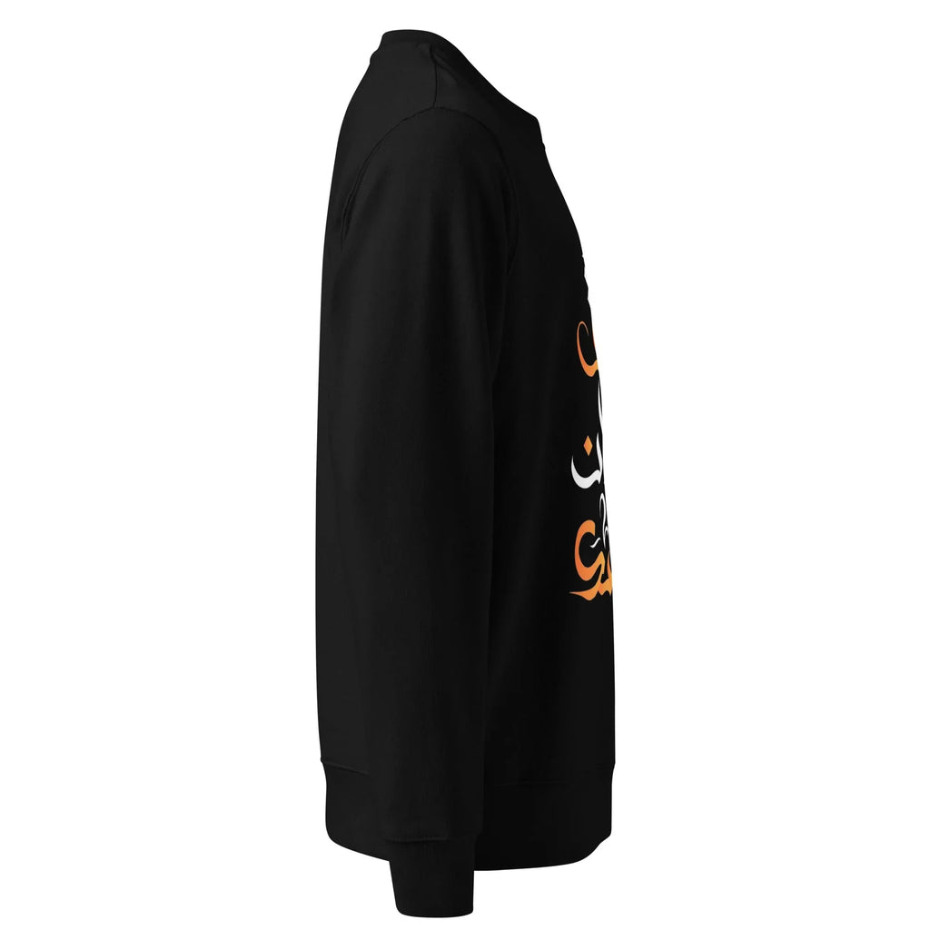 ARABIC Unisex | Unleash Yourself Sweatshirt Sweatshirt AwRans Clothing unisex-eco-sweatshirt-black-right-6625c638cb949