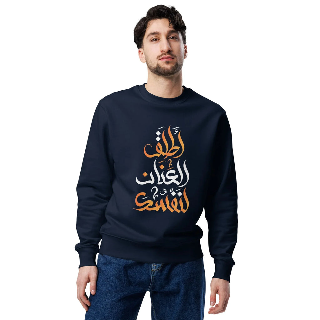 ARABIC Unisex | Unleash Yourself Sweatshirt Sweatshirt AwRans Clothing unisex-eco-sweatshirt-french-navy-front-6625c638cb0d2
