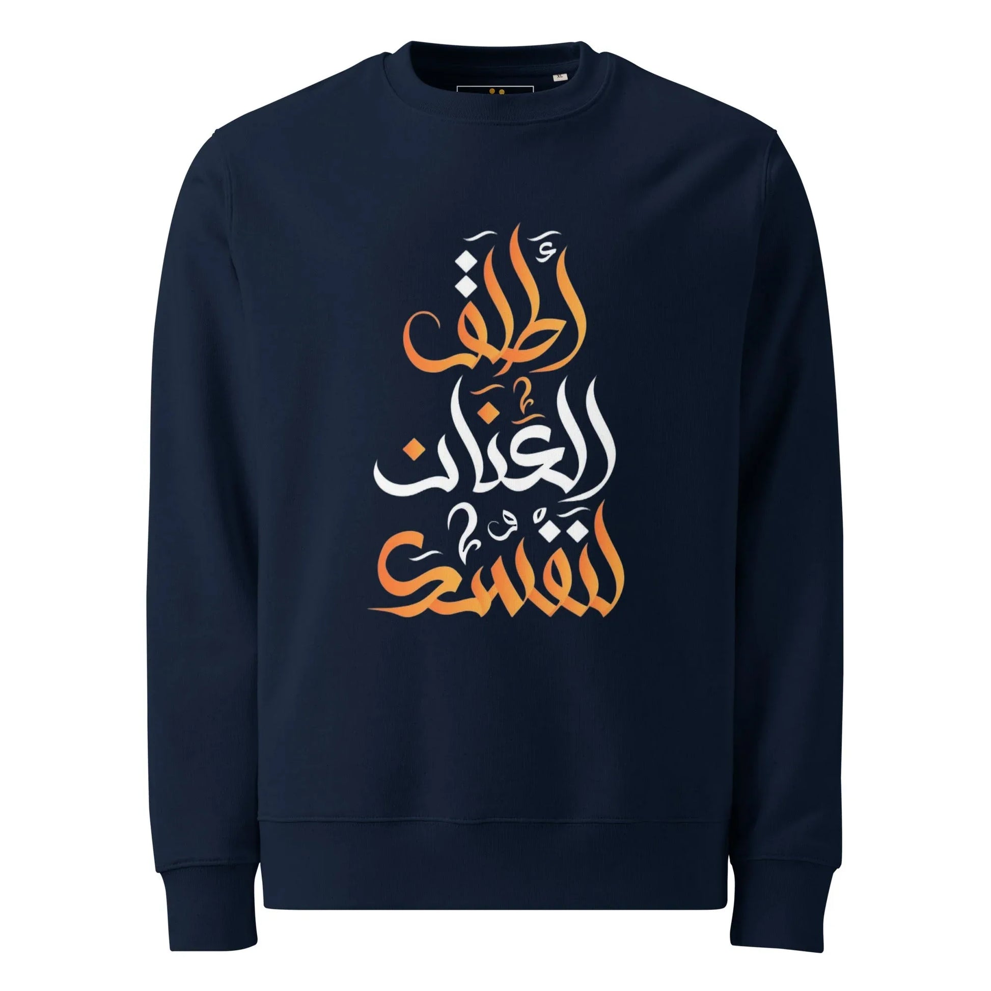 ARABIC Unisex | Unleash Yourself Sweatshirt - AwRans Clothing