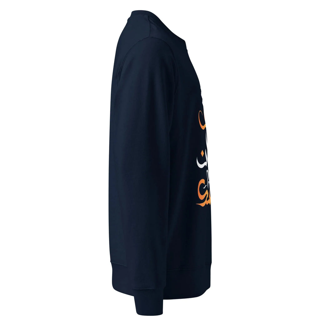 ARABIC Unisex | Unleash Yourself Sweatshirt Sweatshirt AwRans Clothing unisex-eco-sweatshirt-french-navy-right-6625c638cc7e0