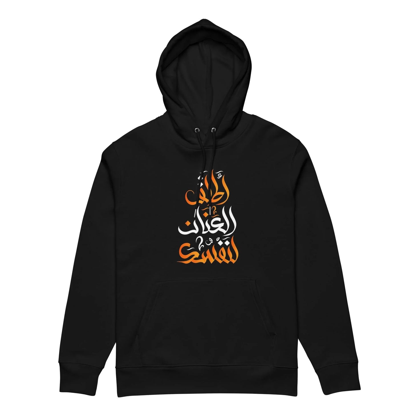 ARABIC Unisex | Unleash Yourself Hoodie - AwRans Clothing