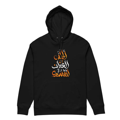 ARABIC Unisex | Unleash Yourself Hoodie - AwRans Clothing