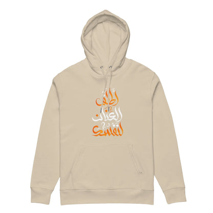 ARABIC Unisex | Unleash Yourself Hoodie - AwRans Clothing
