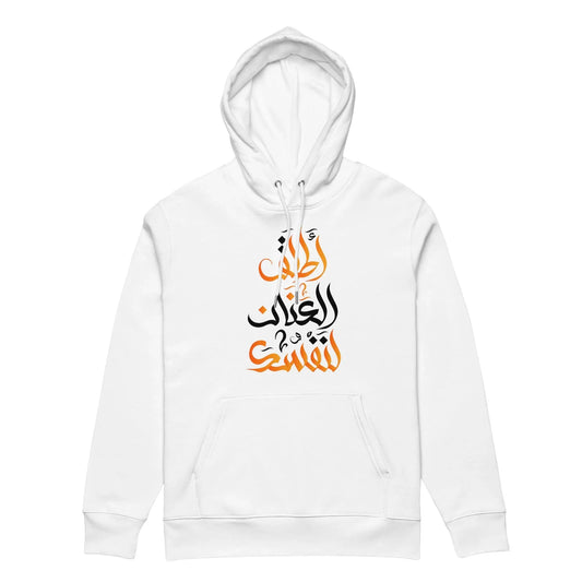 ARABIC Unisex | Unleash Yourself Hoodie - AwRans Clothing