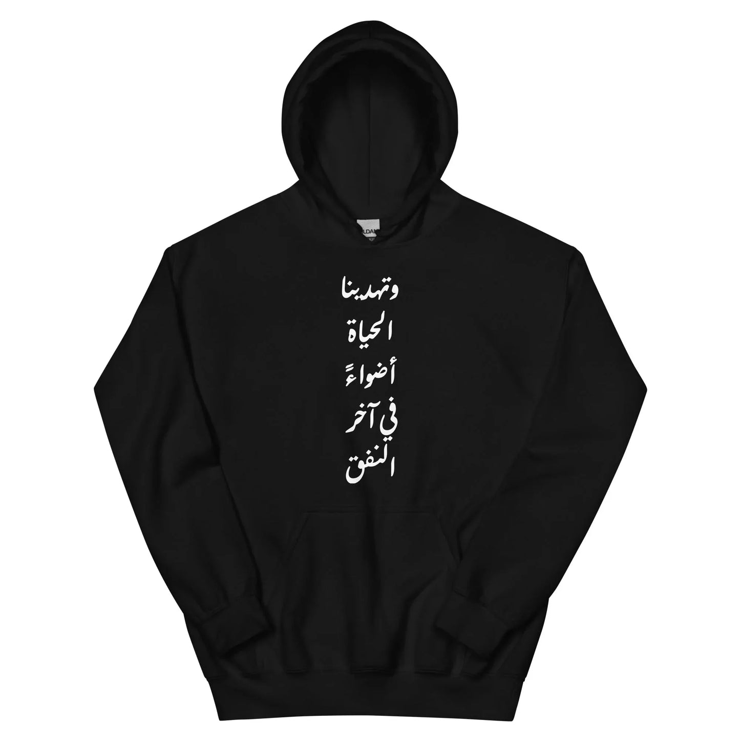 ARABIC Unisex | Life Gives Us Lights Hoodie - AwRans Clothing