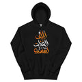 ARABIC Unisex | Unleash Yourself Hoodie Black Hoodie AwRans Clothing unisex-heavy-blend-hoodie-black-front-6625b4446d937