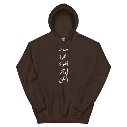 ARABIC Unisex | Life Gives Us Lights Hoodie - AwRans Clothing