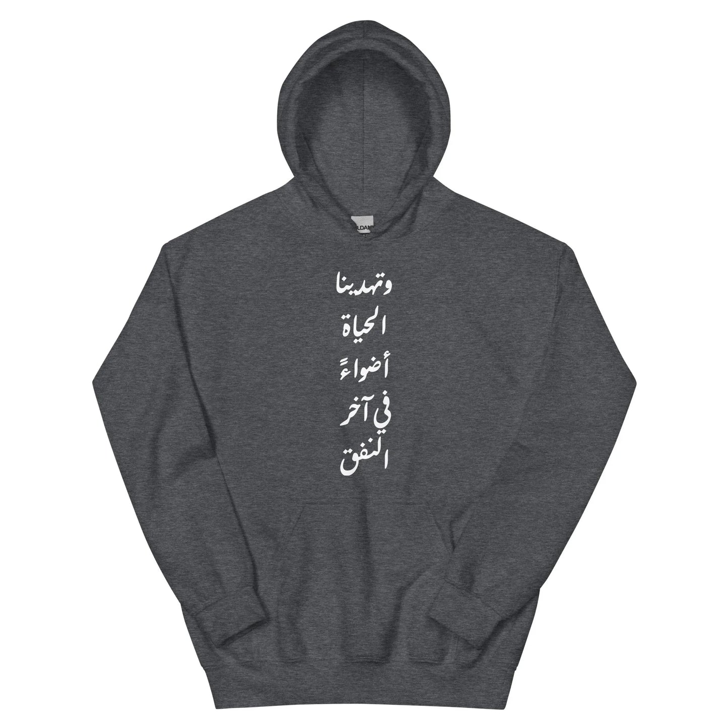ARABIC Unisex | Life Gives Us Lights Hoodie - AwRans Clothing