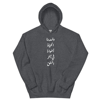 ARABIC Unisex | Life Gives Us Lights Hoodie - AwRans Clothing