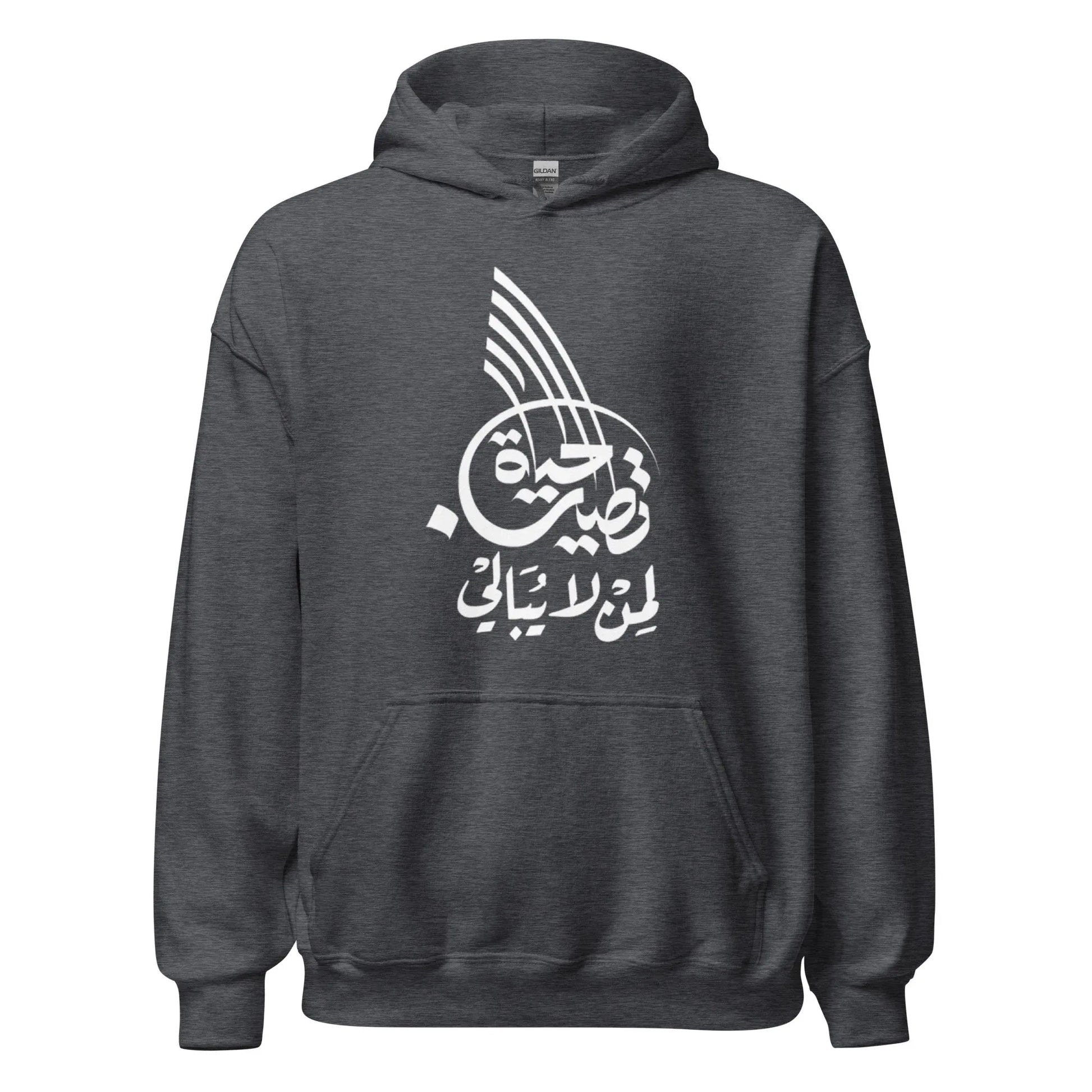ARABIC Unisex | Life Is Good For Those Who Don't Care Hoodie - AwRans Clothing