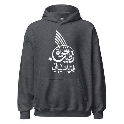 ARABIC Unisex | Life Is Good For Those Who Don't Care Hoodie - AwRans Clothing