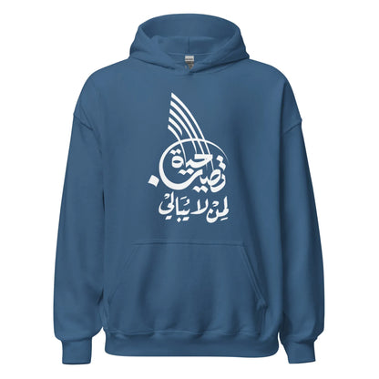 ARABIC Unisex | Life Is Good For Those Who Don't Care Hoodie - AwRans Clothing