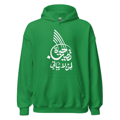 ARABIC Unisex | Life Is Good For Those Who Don't Care Hoodie - AwRans Clothing