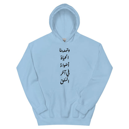 ARABIC Unisex | Life Gives Us Lights Hoodie - AwRans Clothing