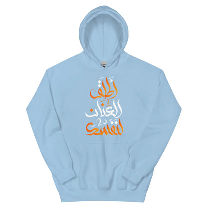 ARABIC Unisex | Unleash Yourself Hoodie - AwRans Clothing
