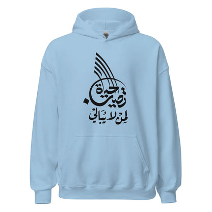 ARABIC Unisex | Life Is Good For Those Who Don't Care Hoodie - AwRans Clothing