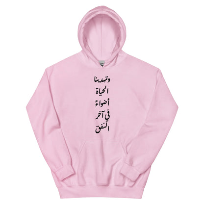 ARABIC Unisex | Life Gives Us Lights Hoodie - AwRans Clothing