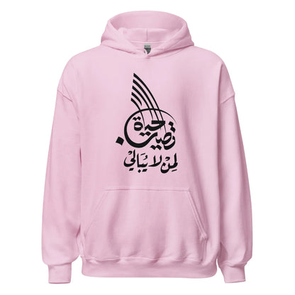 ARABIC Unisex | Life Is Good For Those Who Don't Care Hoodie - AwRans Clothing