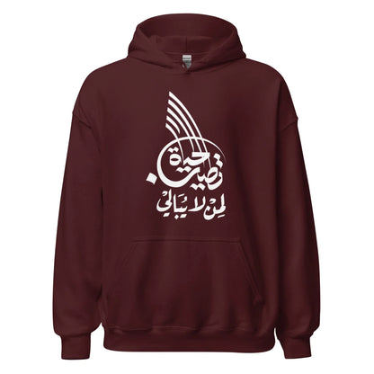 ARABIC Unisex | Life Is Good For Those Who Don't Care Hoodie - AwRans Clothing
