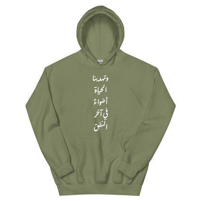ARABIC Unisex | Life Gives Us Lights Hoodie - AwRans Clothing