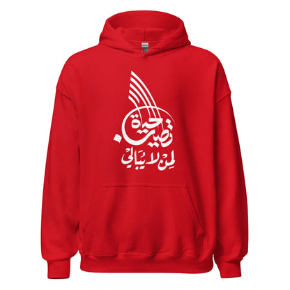 ARABIC Unisex | Life Is Good For Those Who Don't Care Hoodie - AwRans Clothing