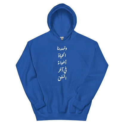 ARABIC Unisex | Life Gives Us Lights Hoodie - AwRans Clothing
