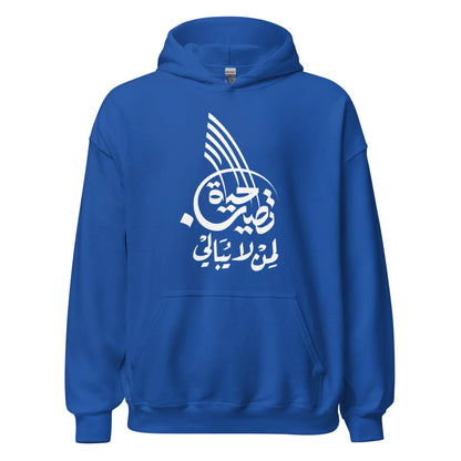 ARABIC Unisex | Life Is Good For Those Who Don't Care Hoodie - AwRans Clothing