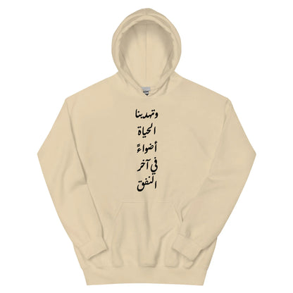 ARABIC Unisex | Life Gives Us Lights Hoodie - AwRans Clothing