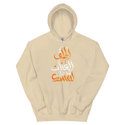 ARABIC Unisex | Unleash Yourself Hoodie - AwRans Clothing