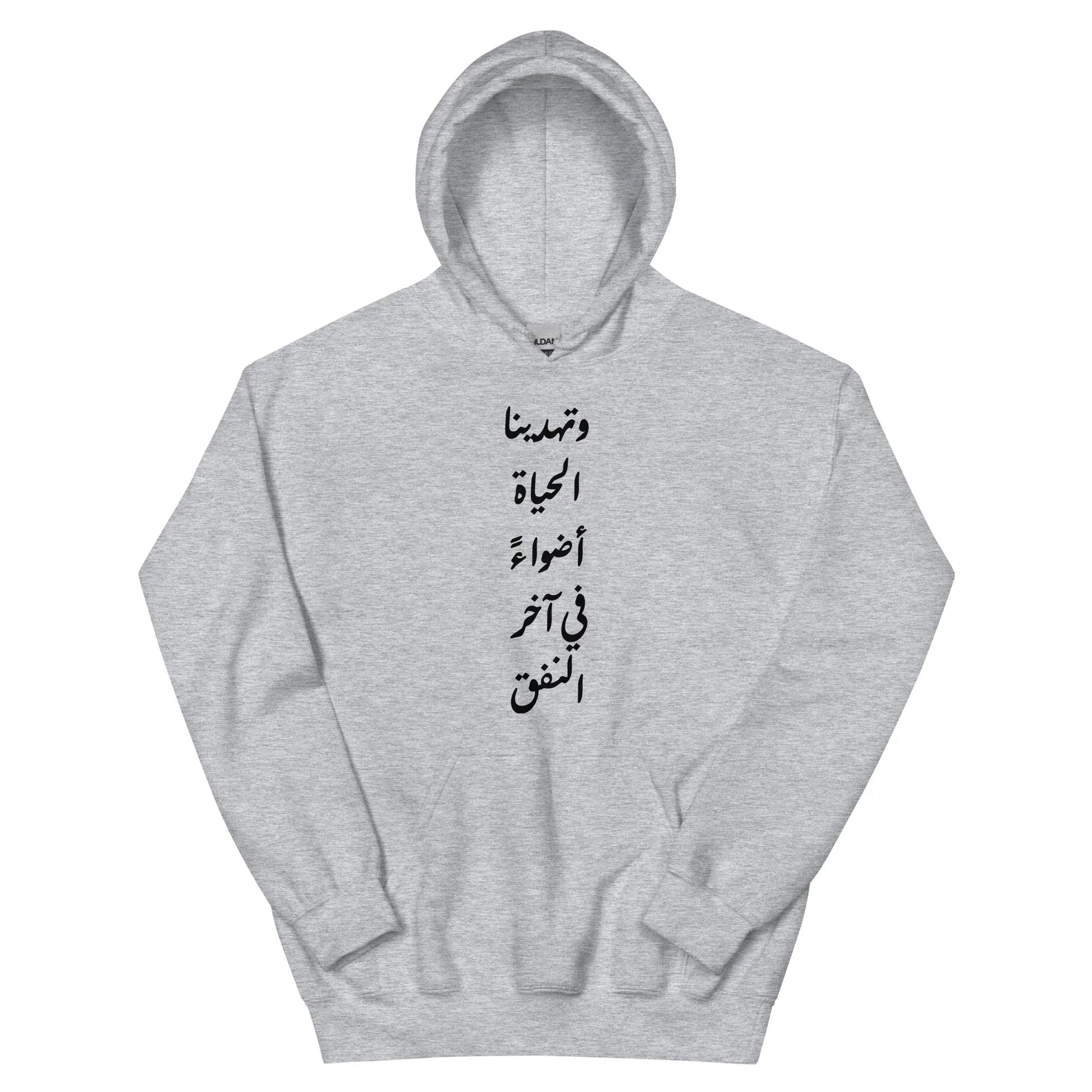 ARABIC Unisex | Life Gives Us Lights Hoodie - AwRans Clothing