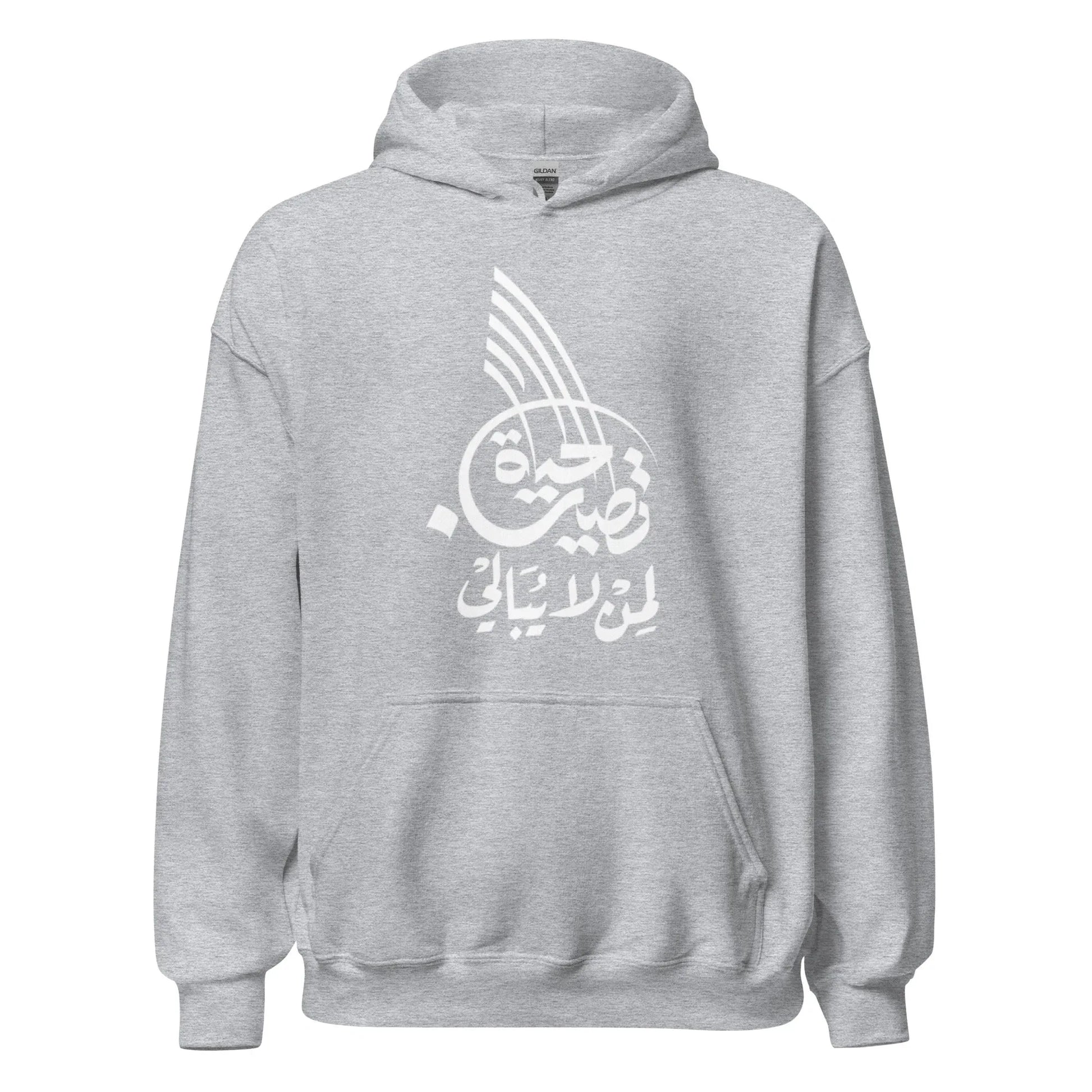 ARABIC Unisex | Life Is Good For Those Who Don't Care Hoodie - AwRans Clothing