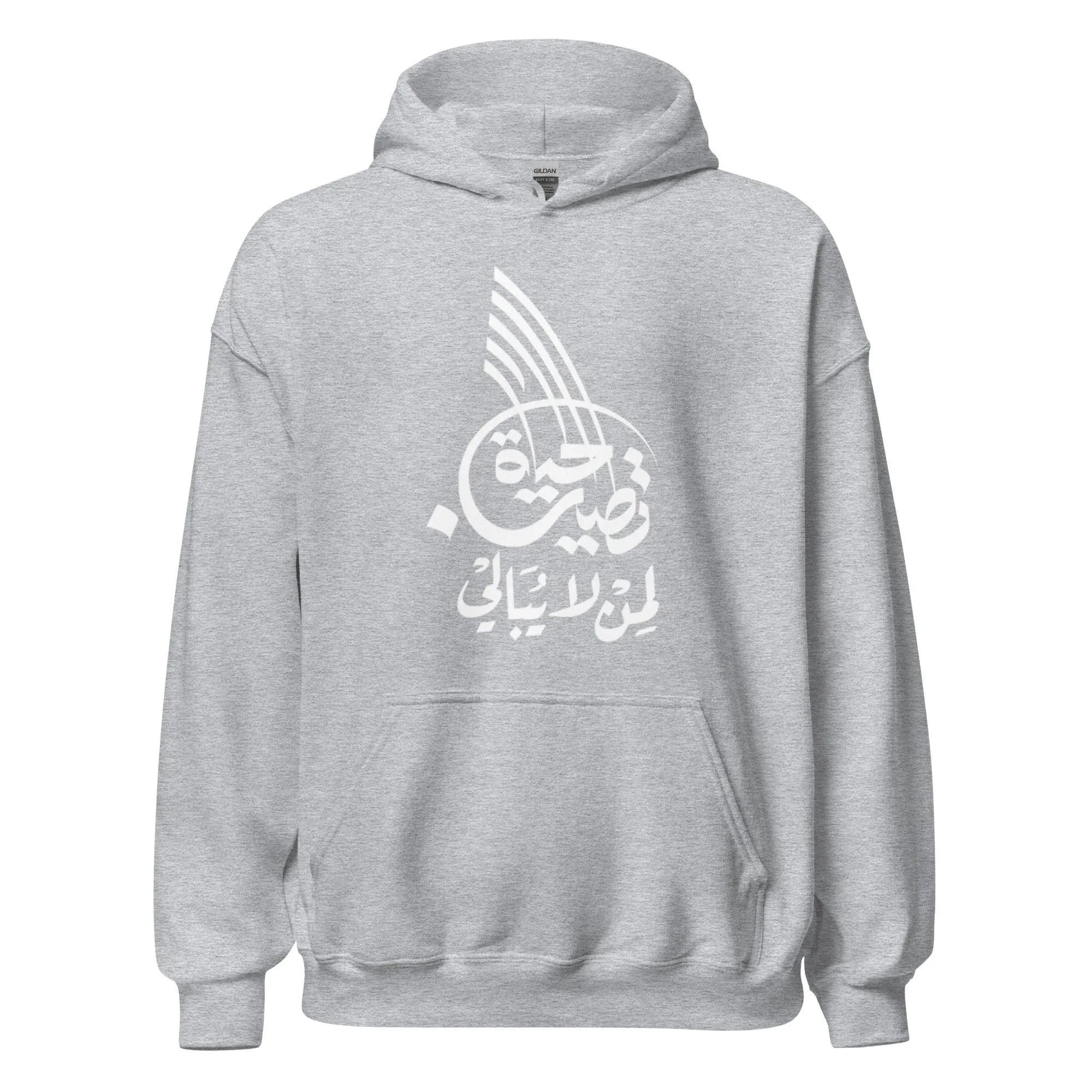 ARABIC Unisex | Life Is Good For Those Who Don't Care Hoodie Sport Grey hoodie AwRans Clothing unisex-heavy-blend-hoodie-sport-grey-front-664e736b6efb4